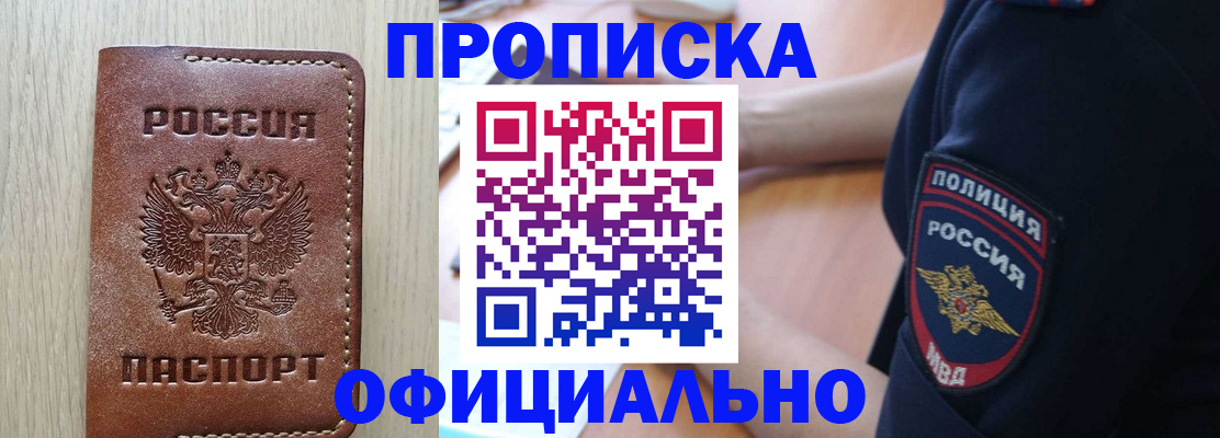 прописка ребенка в Георгиевске