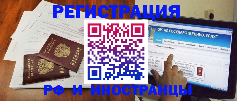 прописка для работы в Георгиевске