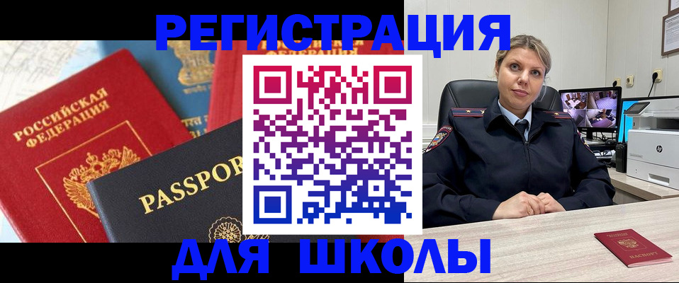 прописка для работы в Георгиевске