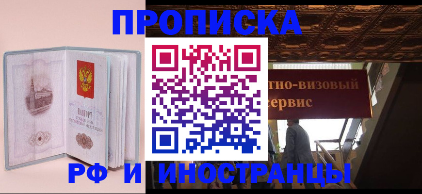 купить прописку в Георгиевске