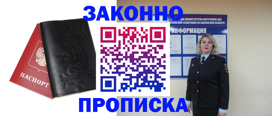 прописка гарантия в Георгиевске