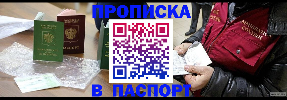 купить прописку в Георгиевске